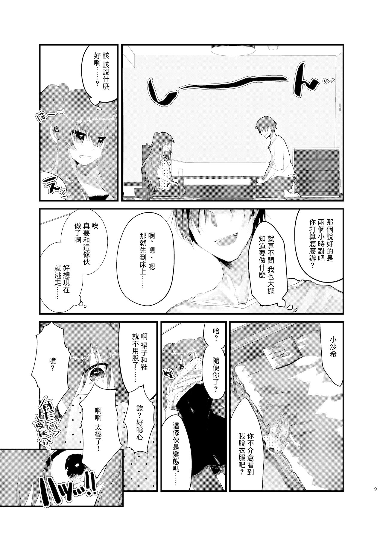 Mesugaki ni Maketakunai, to Omotteitara Mesugaki ni Natte Shimatta Ken page 7 full