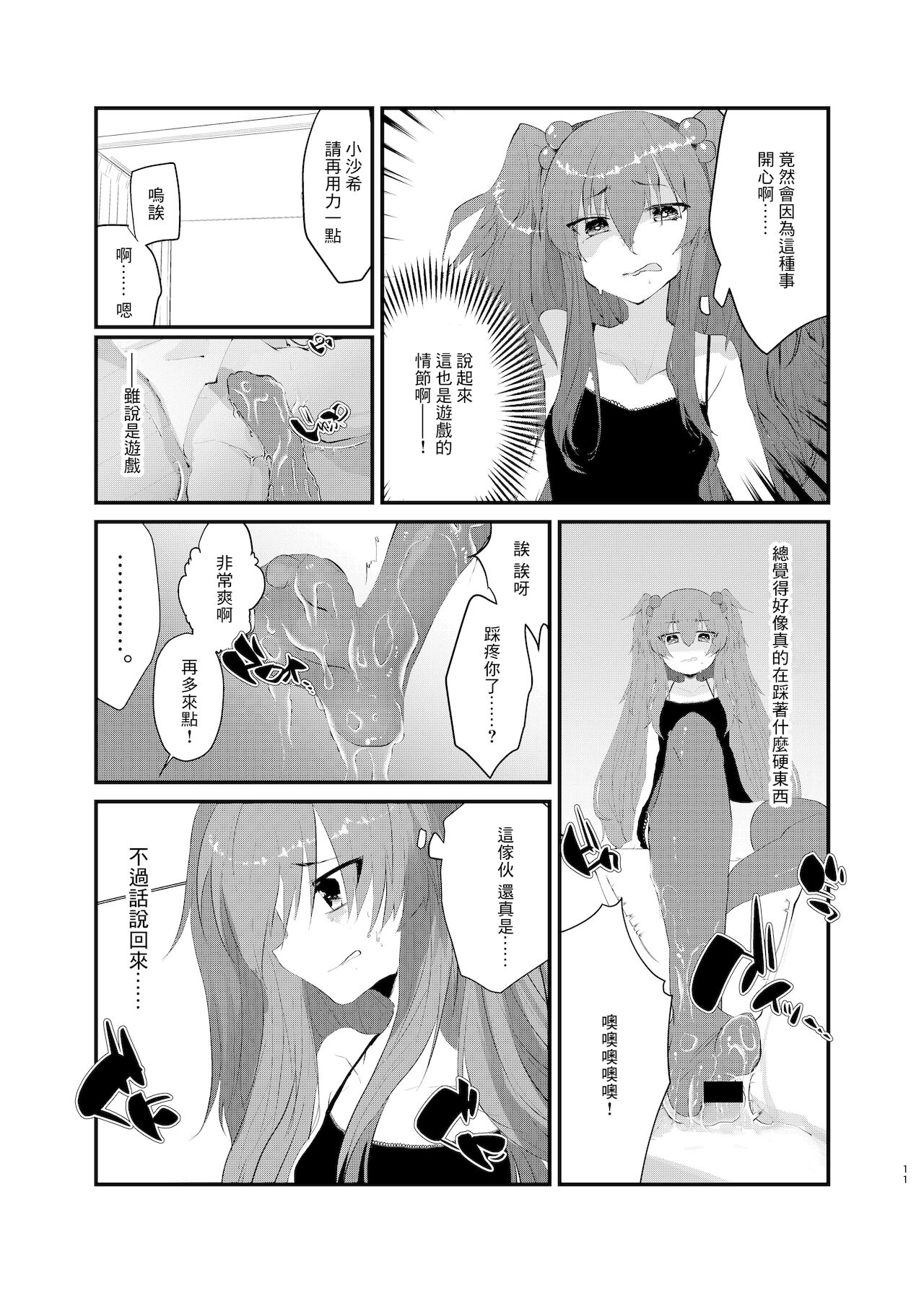 Mesugaki ni Maketakunai, to Omotteitara Mesugaki ni Natte Shimatta Ken page 9 full