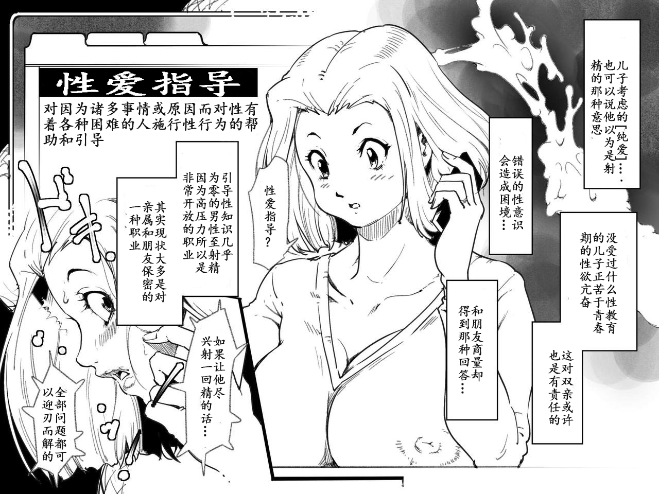 Okaa-san ga Muri shite Sex Volunteer o Shite kureta Hanashi. page 10 full