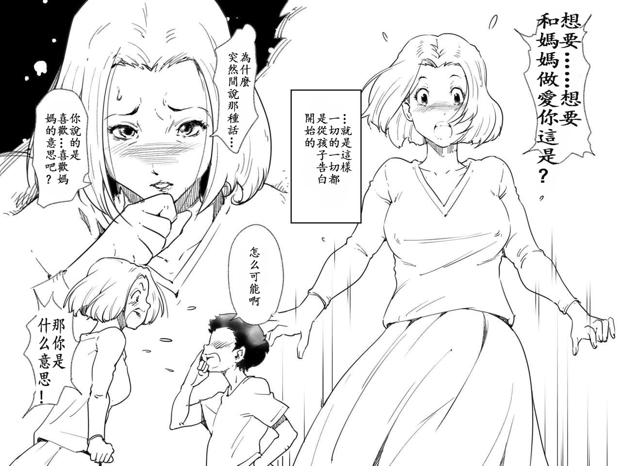 Okaa-san ga Muri shite Sex Volunteer o Shite kureta Hanashi. page 4 full