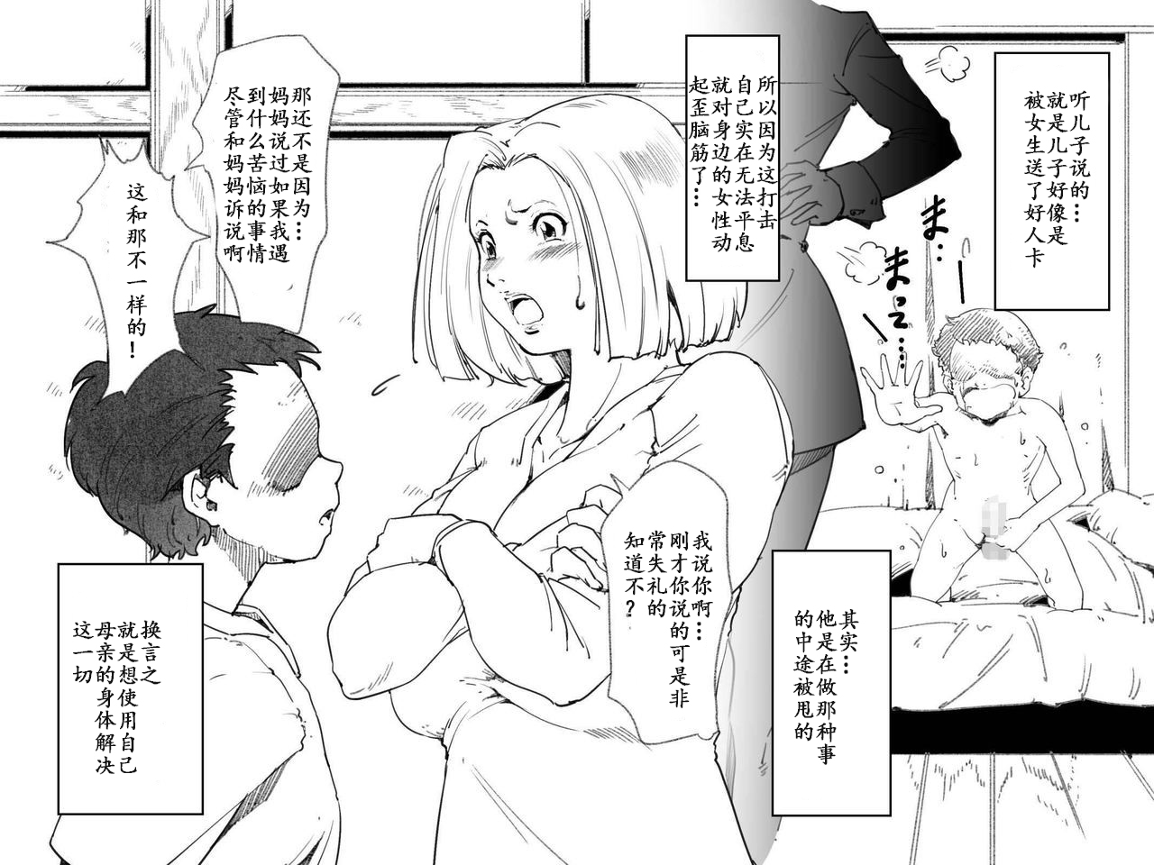 Okaa-san ga Muri shite Sex Volunteer o Shite kureta Hanashi. page 5 full