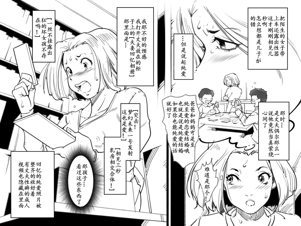 Okaa-san ga Muri shite Sex Volunteer o Shite kureta Hanashi. page 9 full