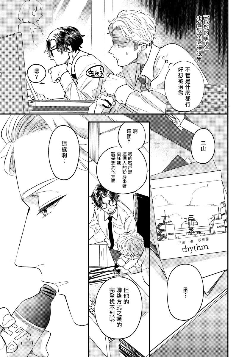 Omae no Yubi de Toroketara | 被你的指尖融化 1-5 完结 page 4 full
