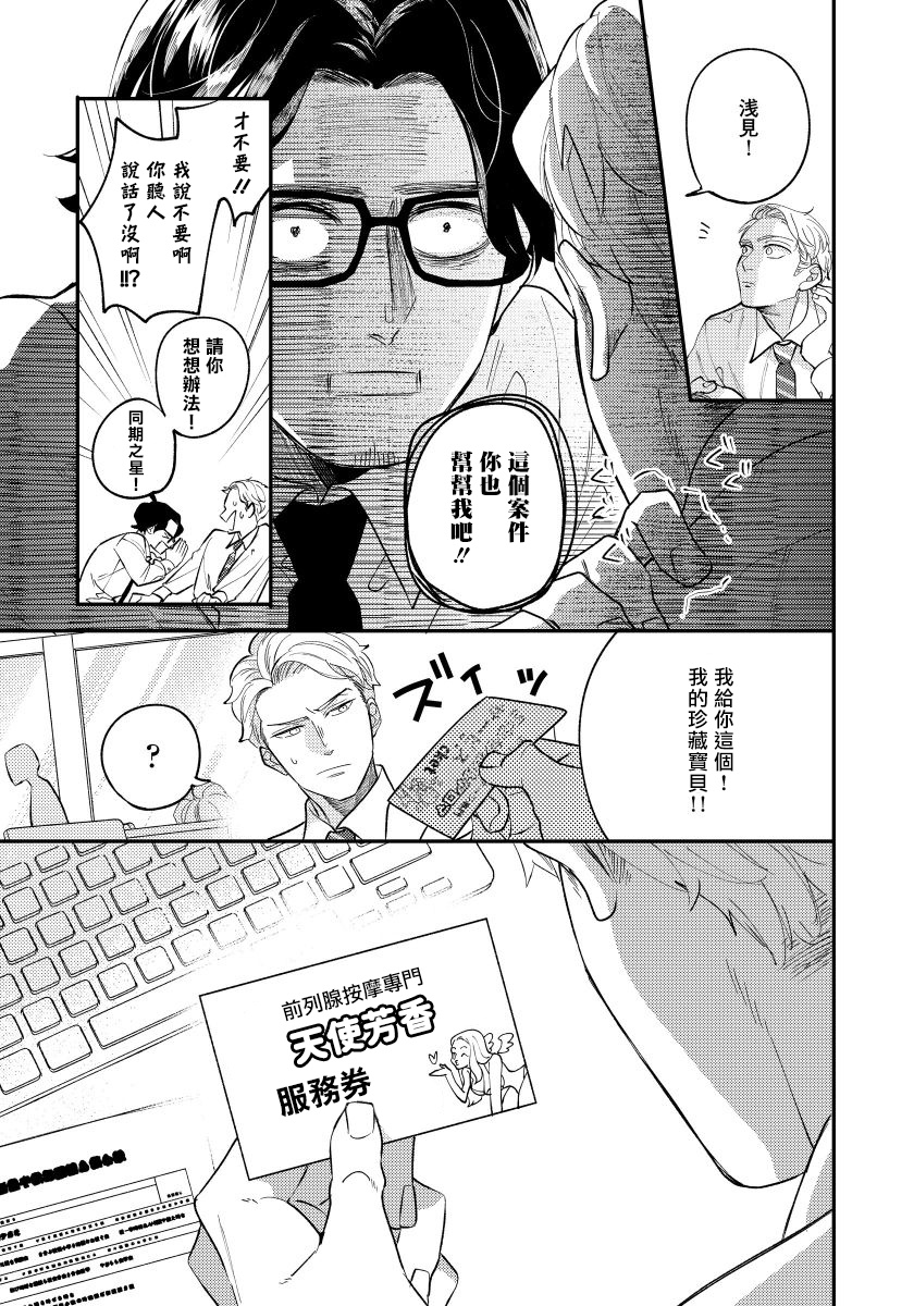 Omae no Yubi de Toroketara | 被你的指尖融化 1-5 完结 page 6 full