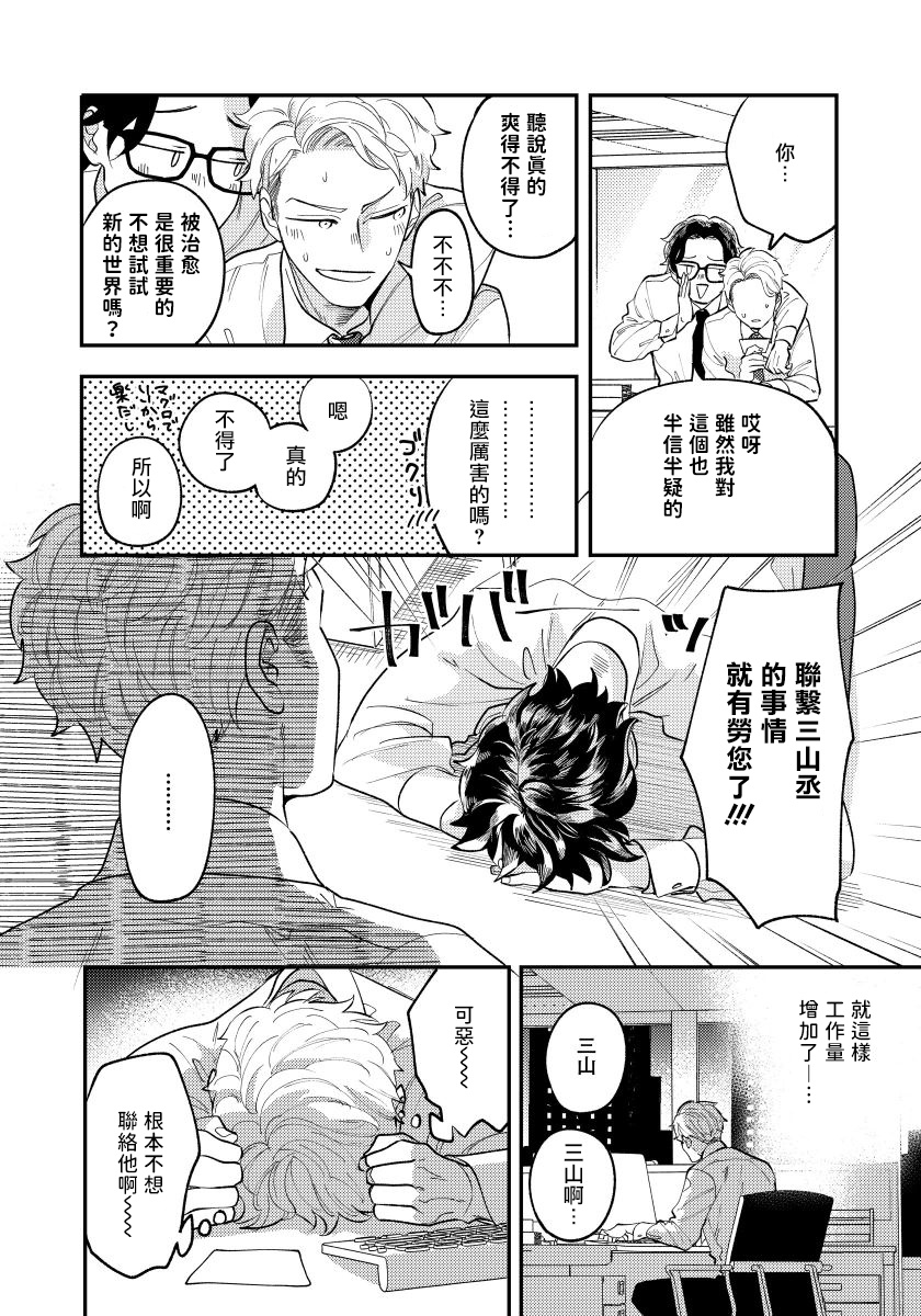 Omae no Yubi de Toroketara | 被你的指尖融化 1-5 完结 page 7 full