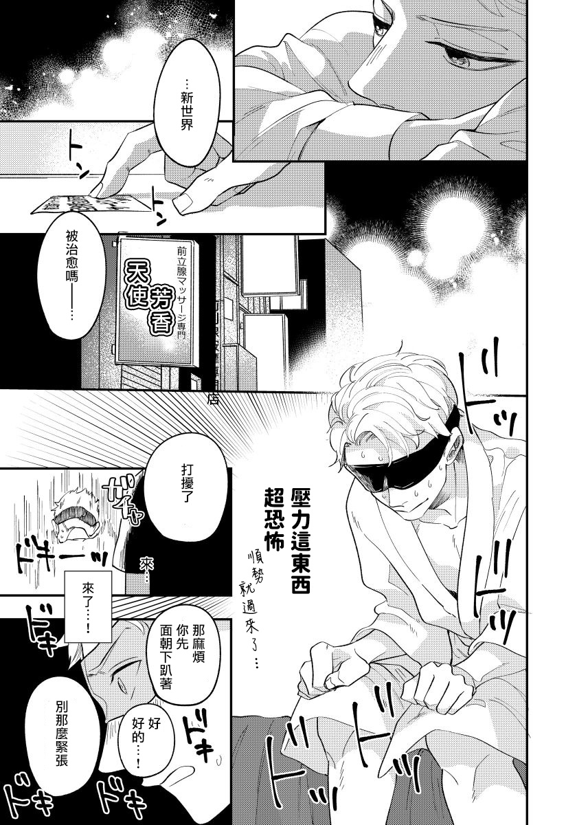 Omae no Yubi de Toroketara | 被你的指尖融化 1-5 完结 page 8 full