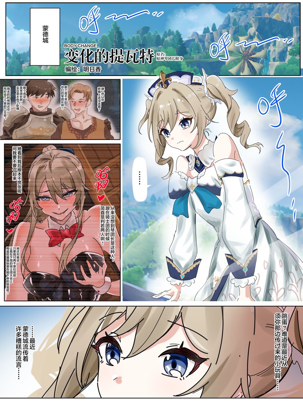 Genshin Barbara Possession page 1 full