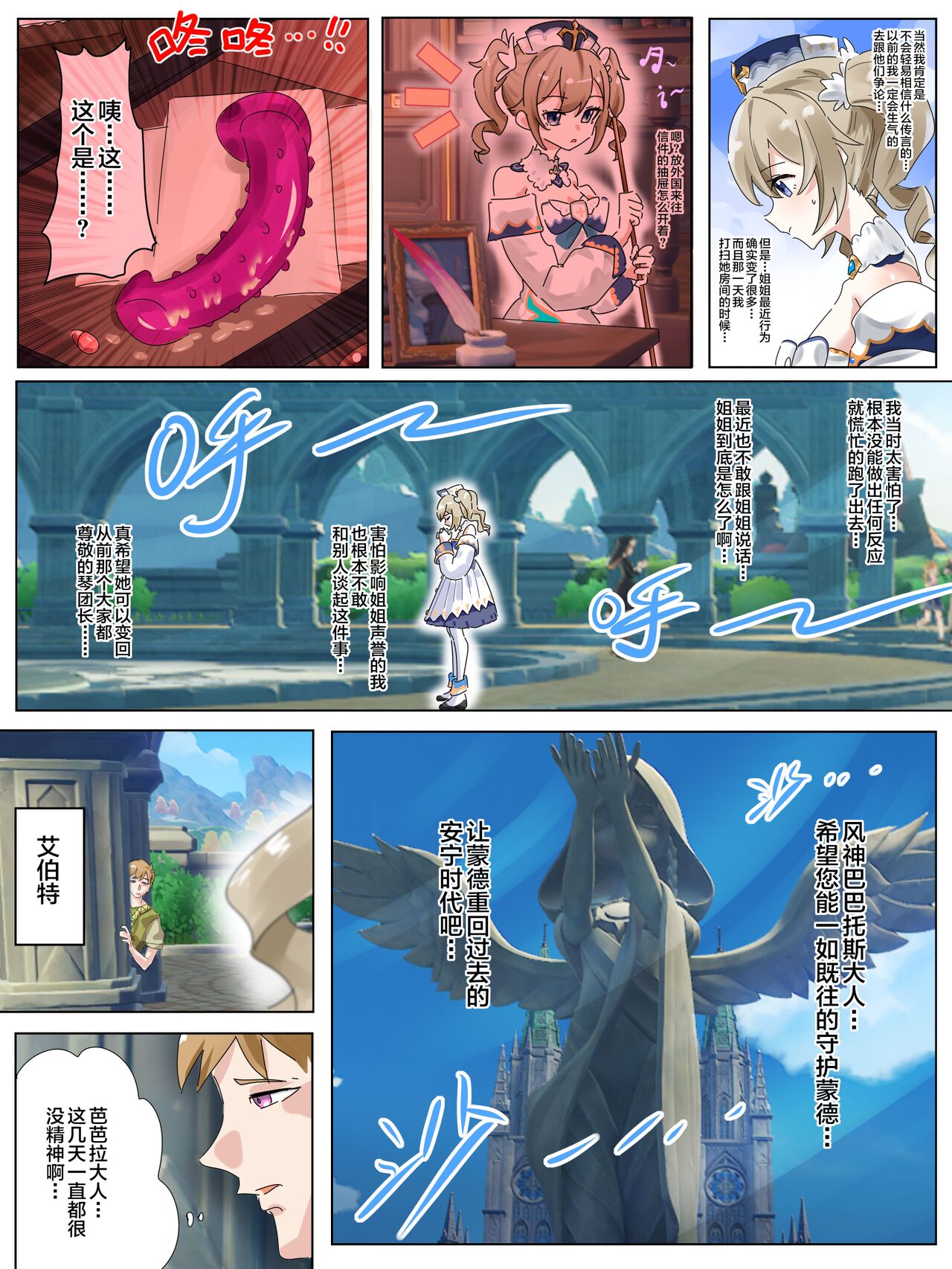 Genshin Barbara Possession page 2 full