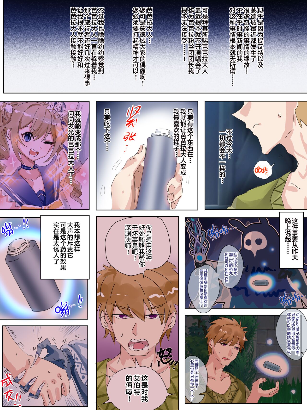 Genshin Barbara Possession page 3 full