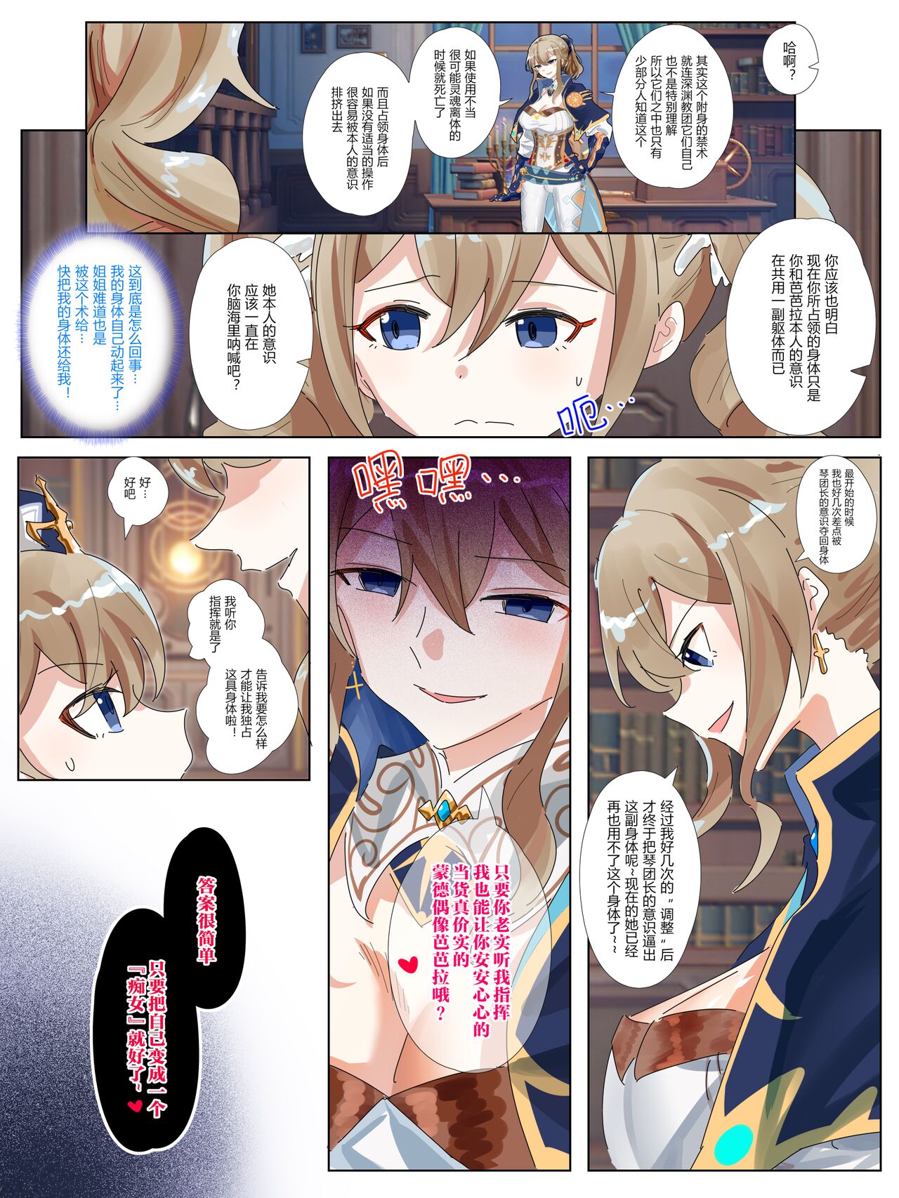 Genshin Barbara Possession page 7 full