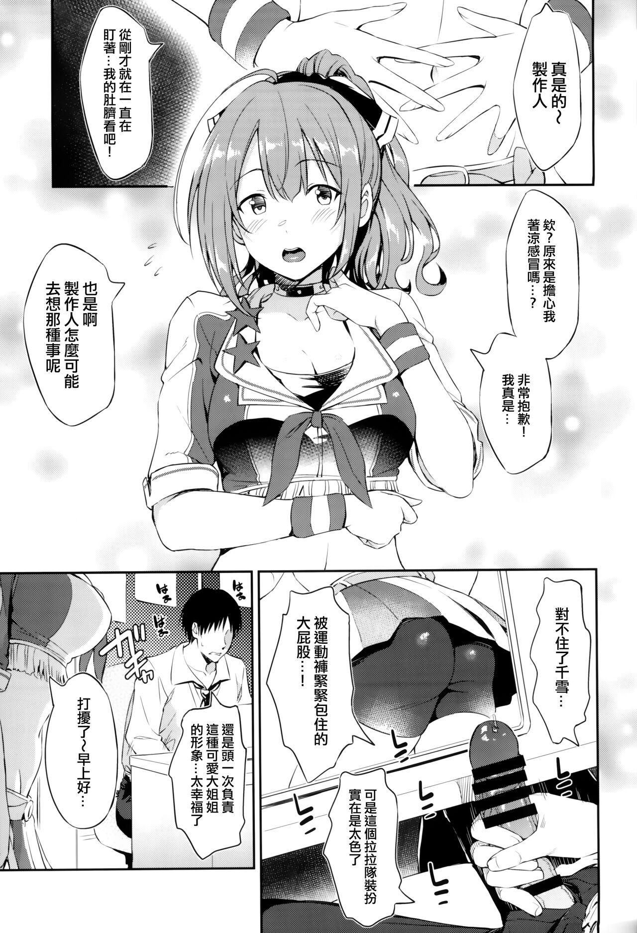 Chiyuki-san no Ecchi na Ouendan | 千雪的色色应援团 page 3 full
