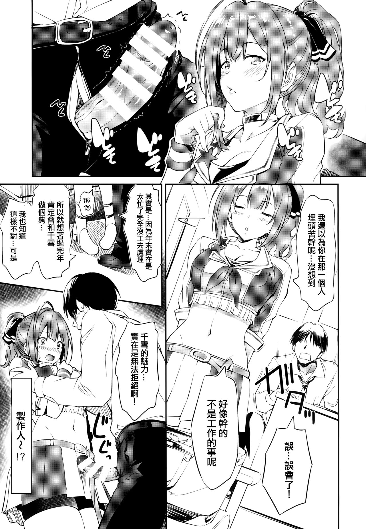 Chiyuki-san no Ecchi na Ouendan | 千雪的色色应援团 page 5 full