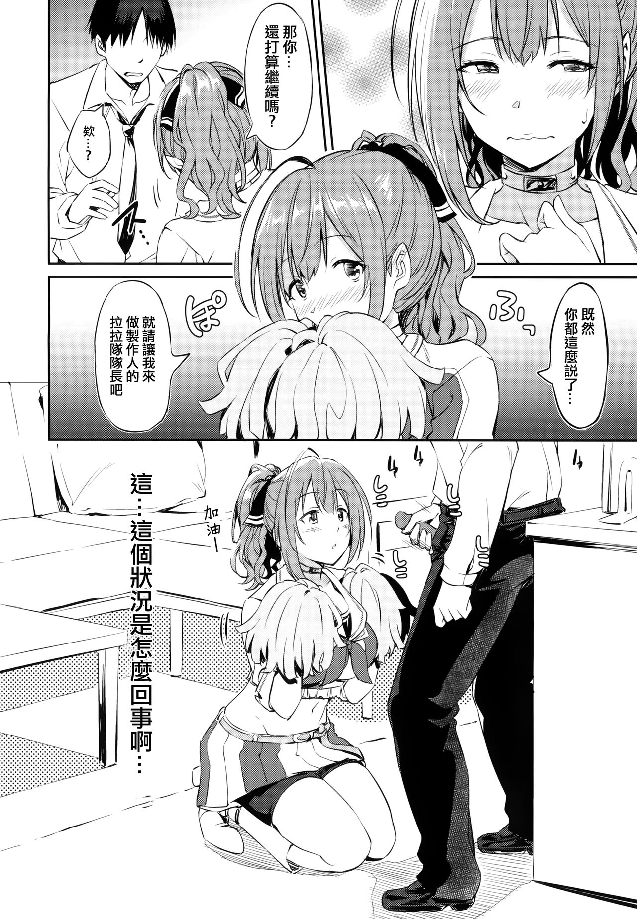 Chiyuki-san no Ecchi na Ouendan | 千雪的色色应援团 page 6 full