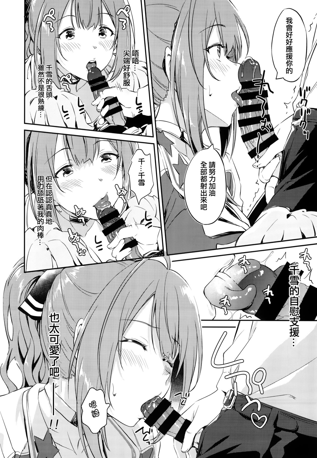 Chiyuki-san no Ecchi na Ouendan | 千雪的色色应援团 page 8 full