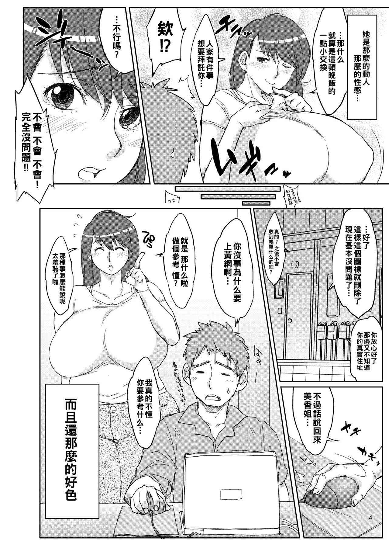 Hybrid Tsuushin Vol. 09 page 4 full