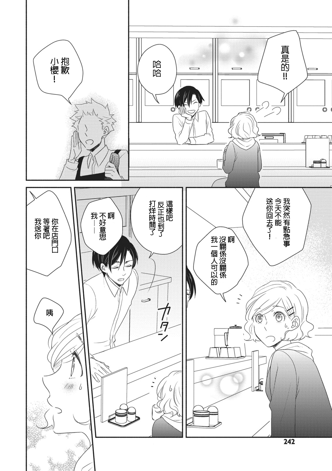 Nigakute Amai Kare no Koto | 甜苦参半的他 page 10 full