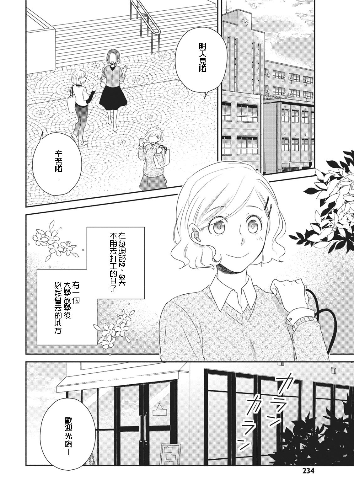 Nigakute Amai Kare no Koto | 甜苦参半的他 page 2 full