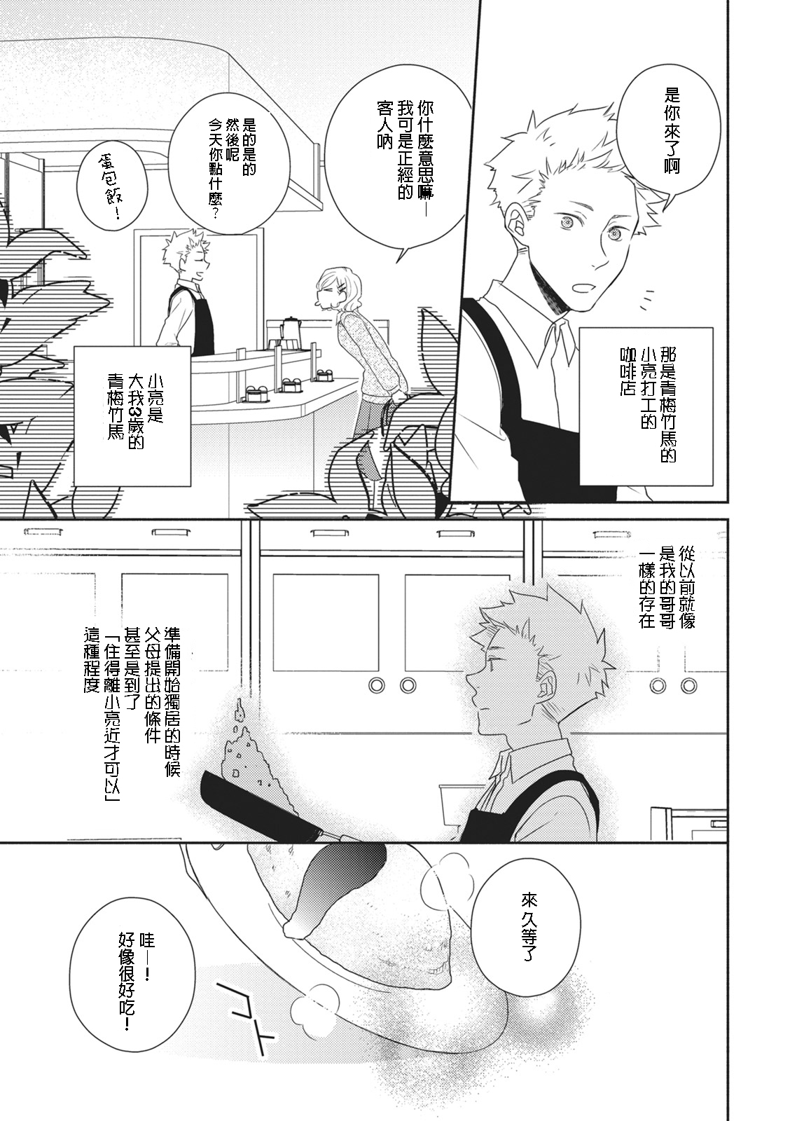 Nigakute Amai Kare no Koto | 甜苦参半的他 page 3 full