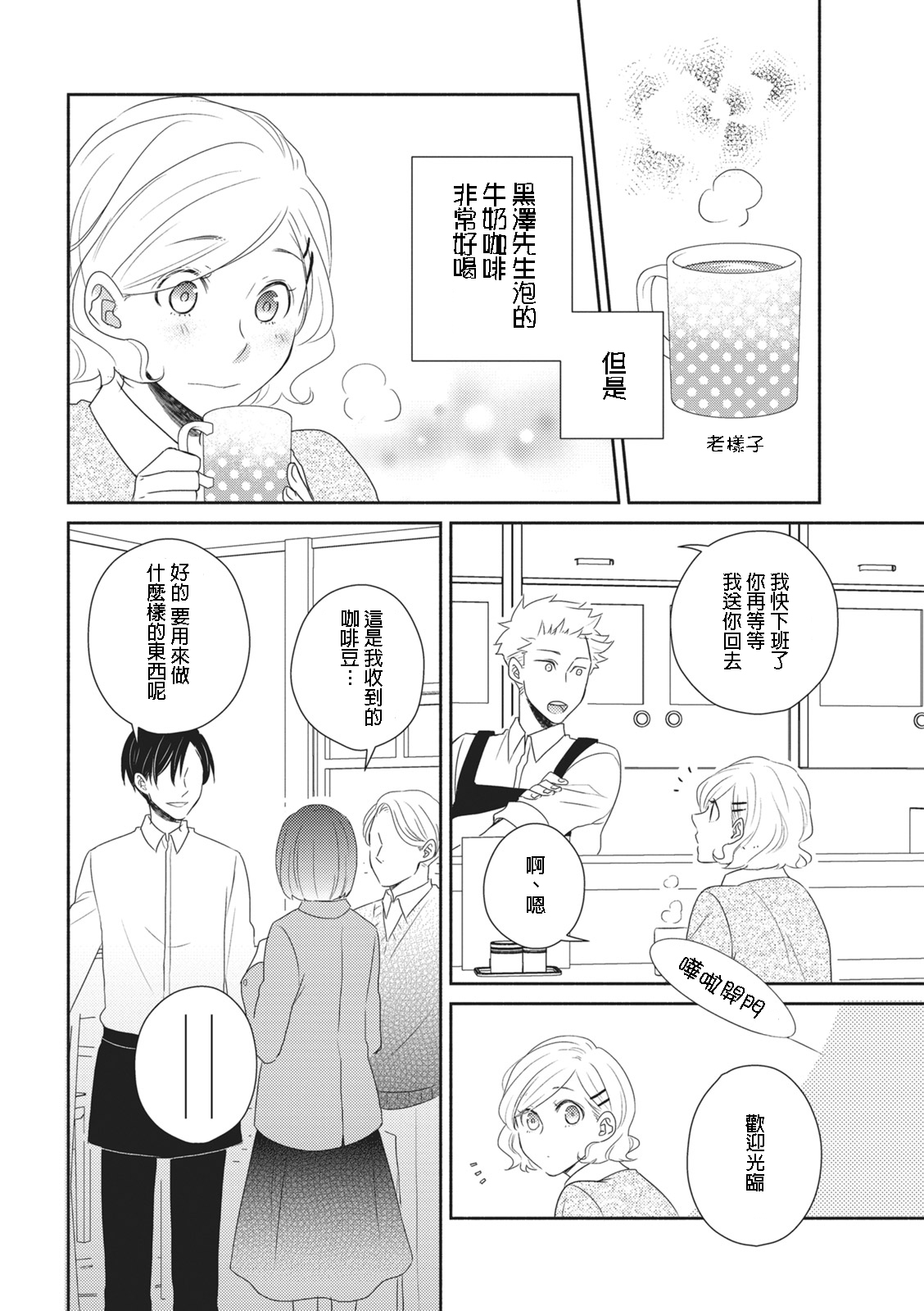 Nigakute Amai Kare no Koto | 甜苦参半的他 page 6 full