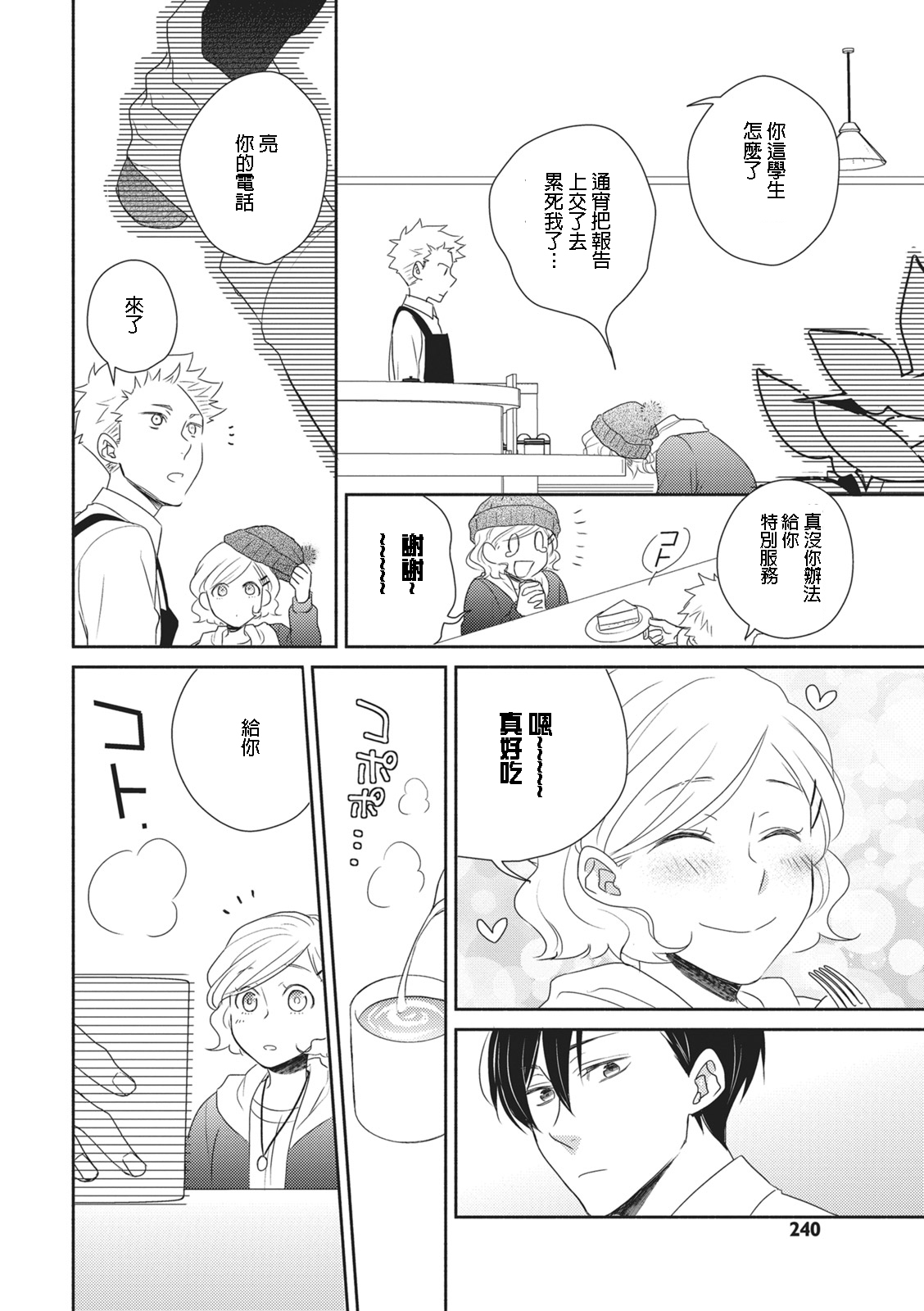 Nigakute Amai Kare no Koto | 甜苦参半的他 page 8 full