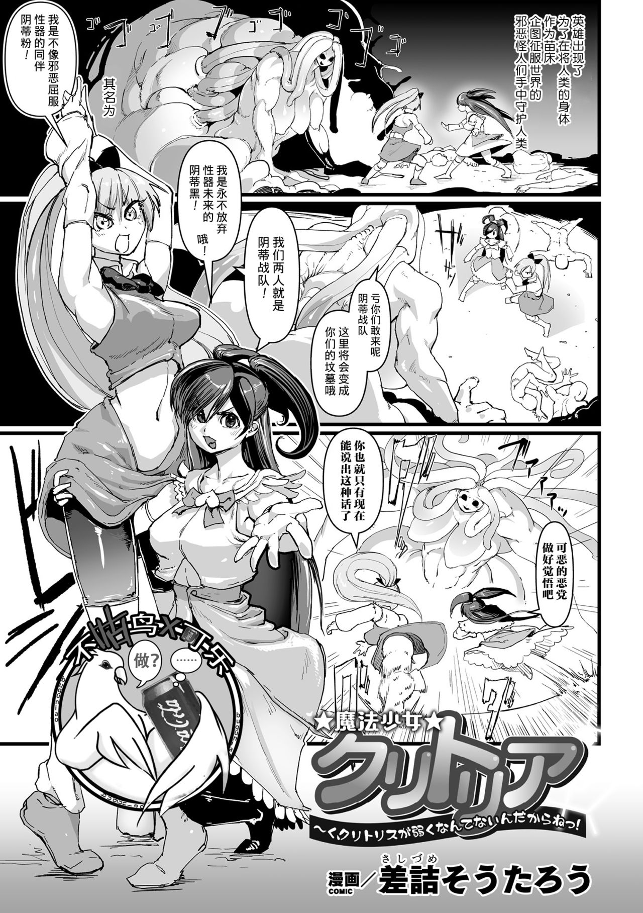 Mahou Shoujo Clitoria ~Ku, Clitoris ga Yowaku Nante Nain Dakara ne!~ page 1 full
