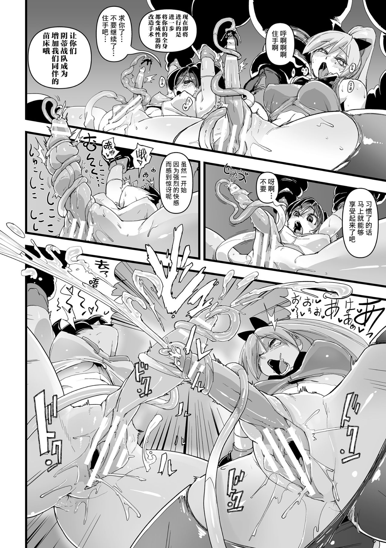 Mahou Shoujo Clitoria ~Ku, Clitoris ga Yowaku Nante Nain Dakara ne!~ page 10 full