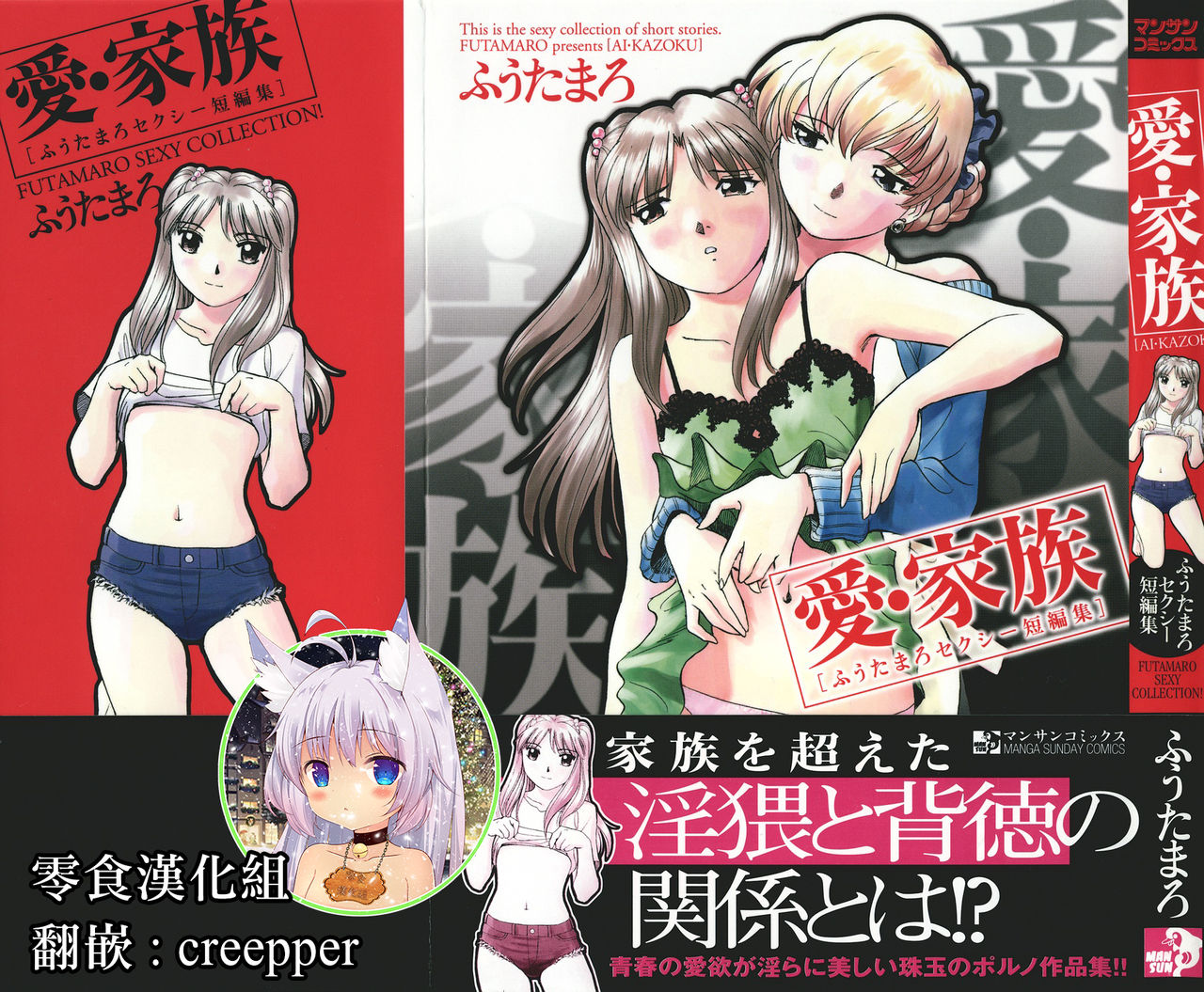 Ai-Kazoku page 1 full