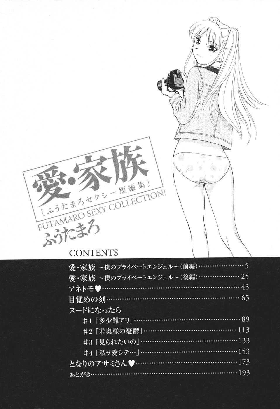 Ai-Kazoku page 7 full