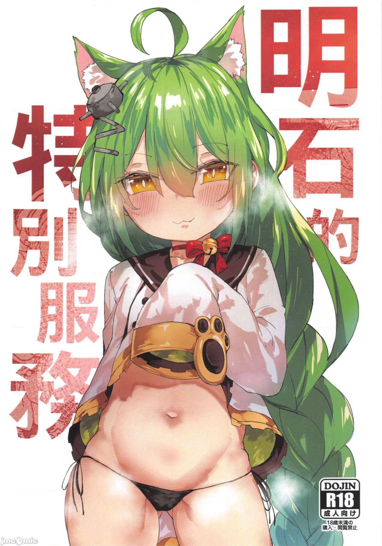 明石的特別服務 page 1 full