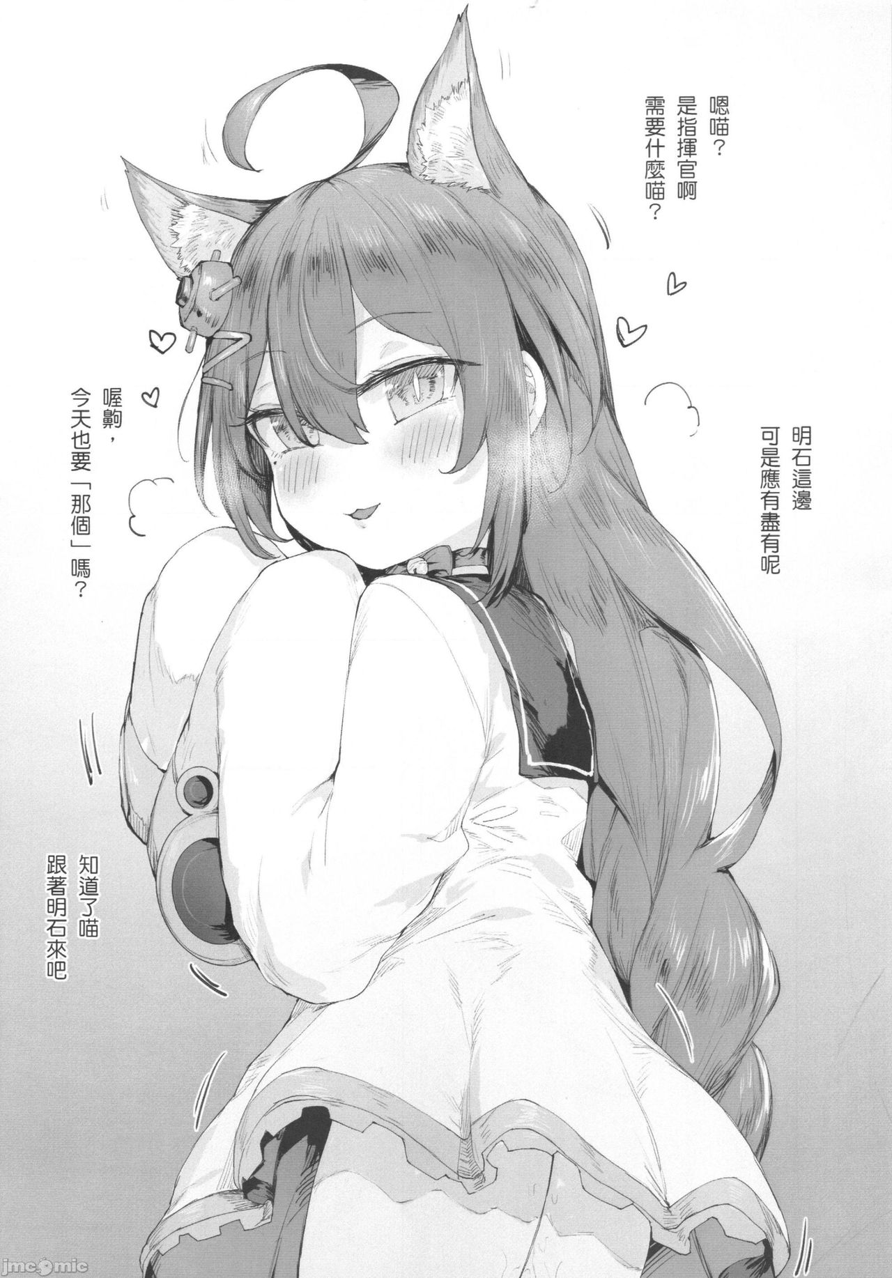 明石的特別服務 page 2 full