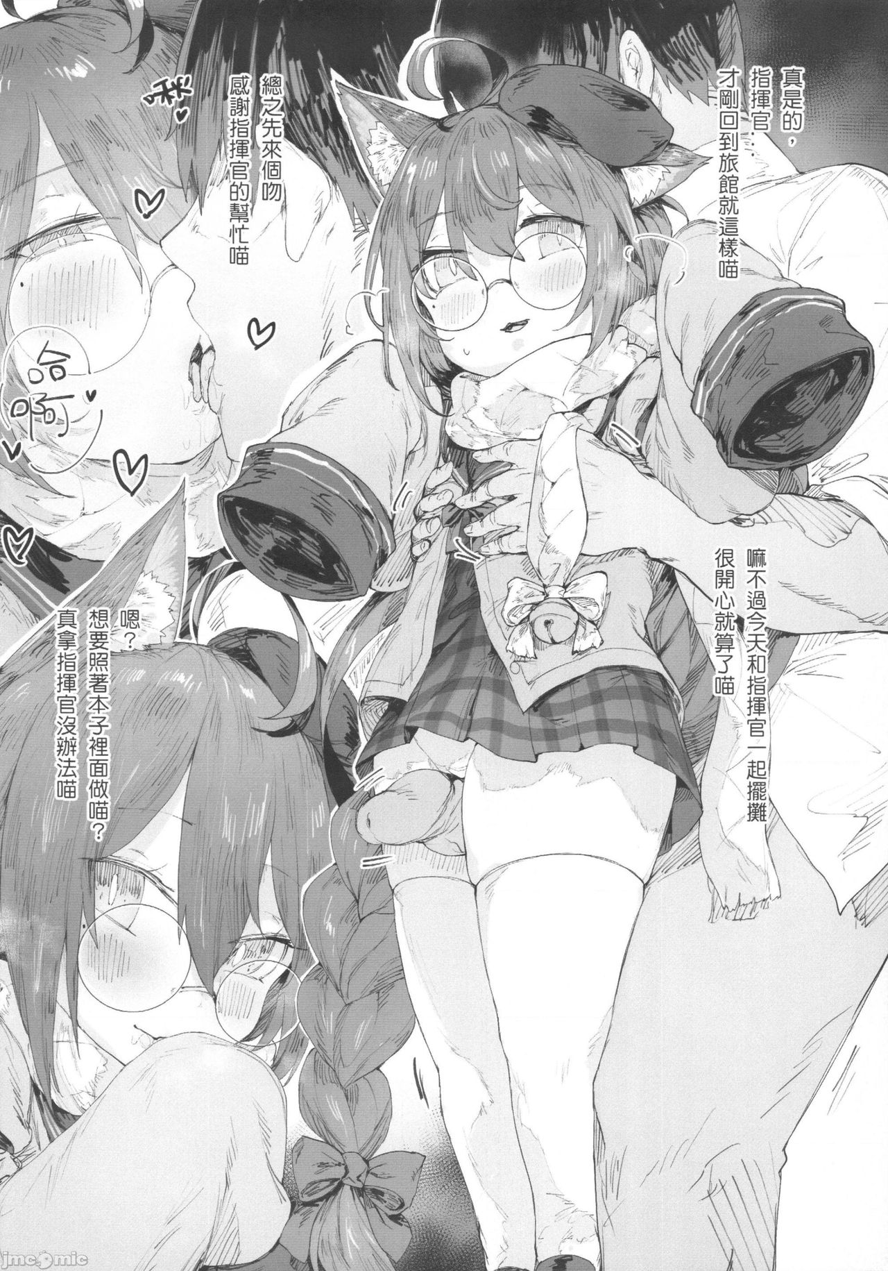 明石的特別服務 page 9 full