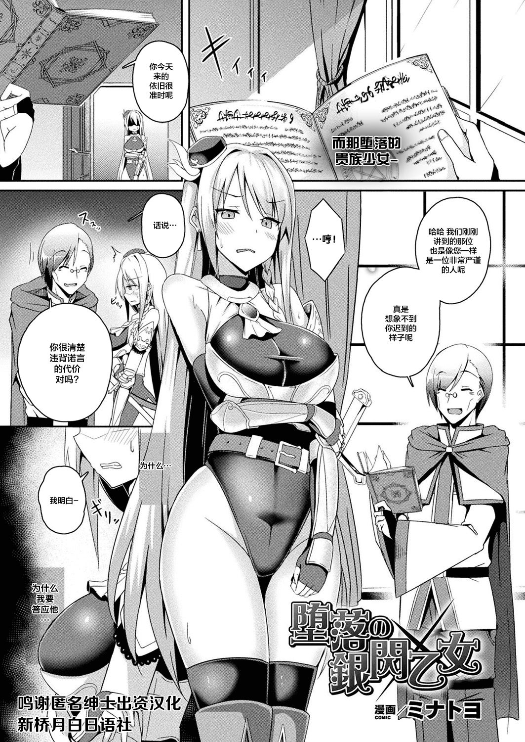 Daraku no Ginsen Otome page 1 full