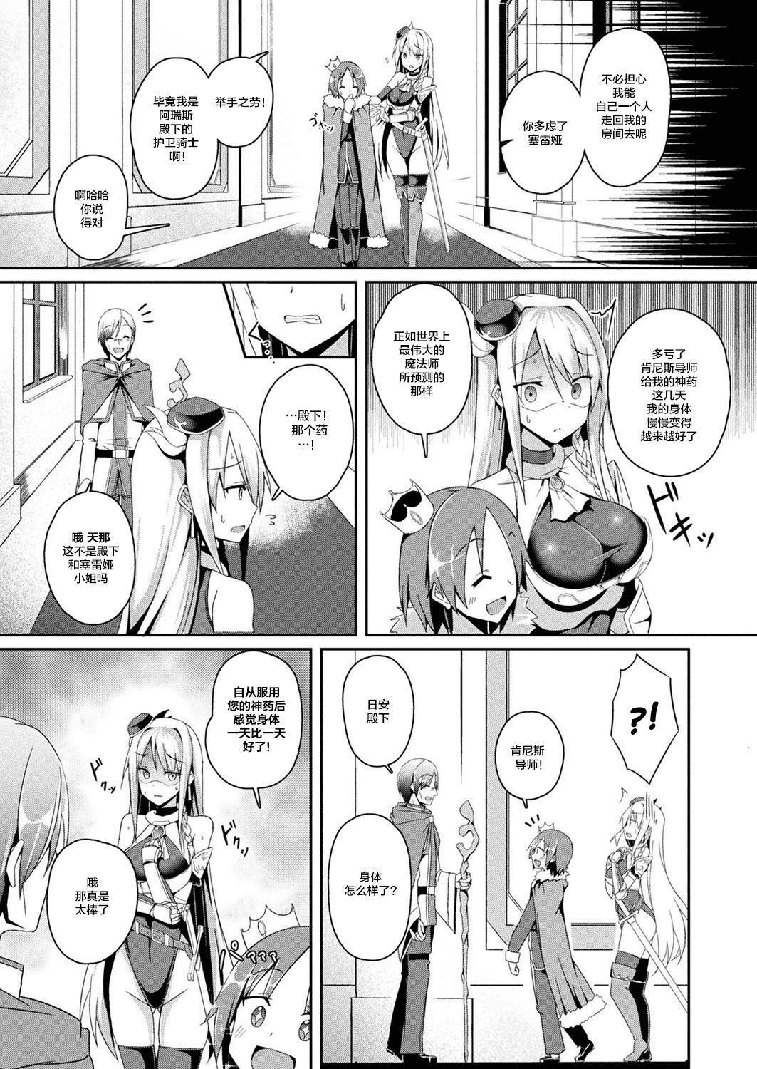 Daraku no Ginsen Otome page 2 full