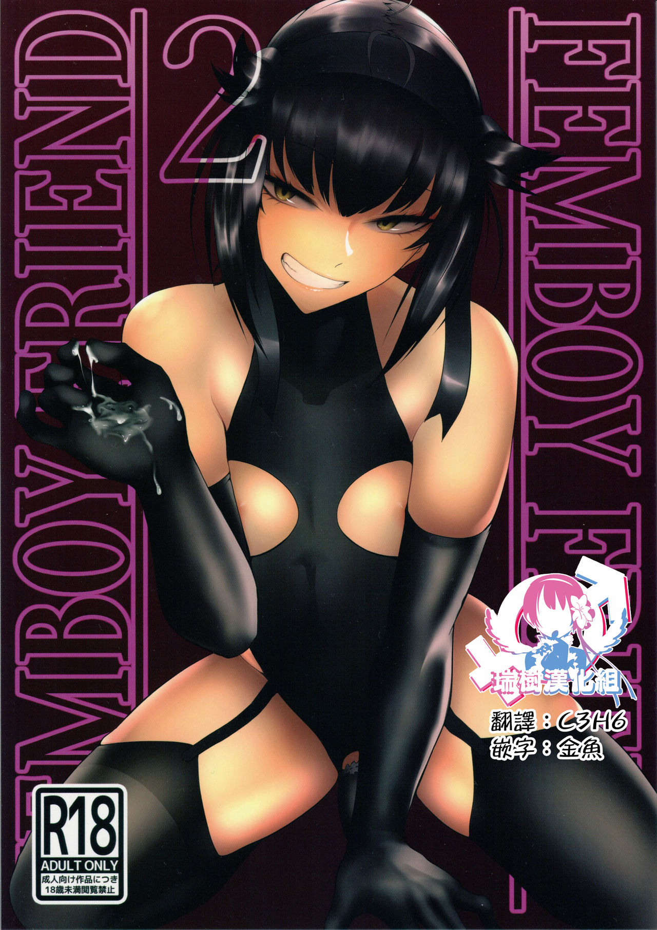 FEMBOY FRIEND 2 page 1 full