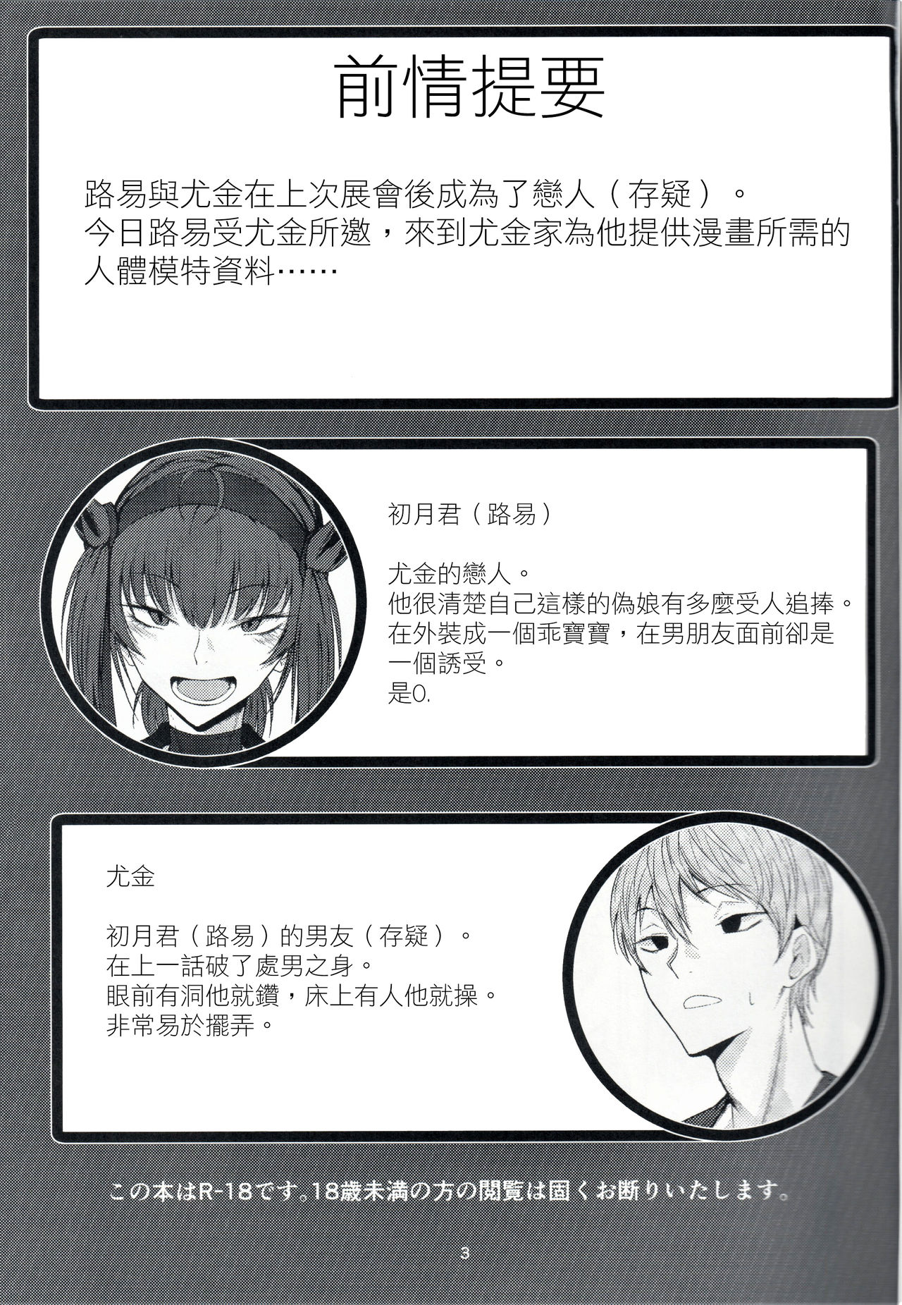 FEMBOY FRIEND 2 page 3 full