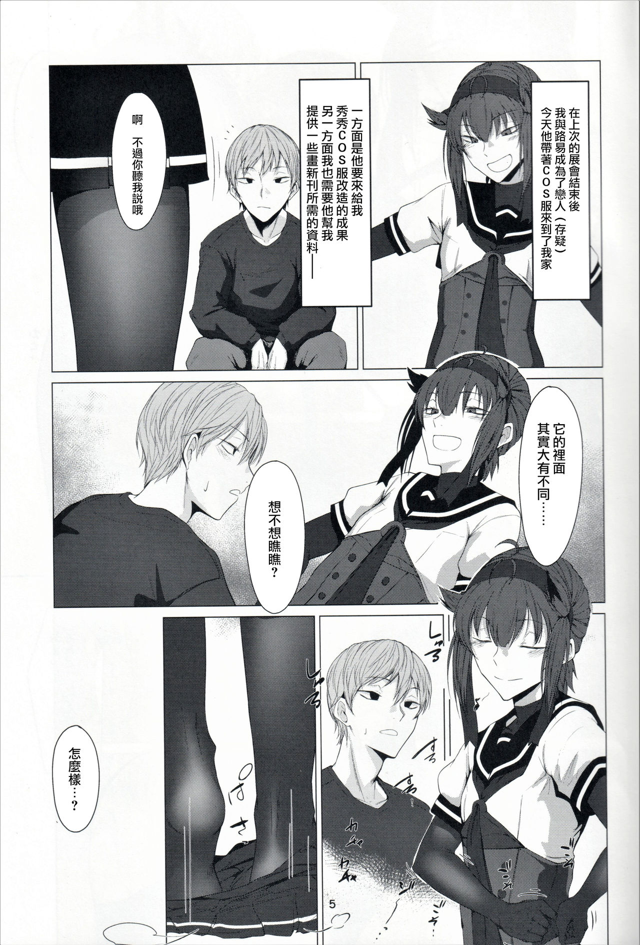 FEMBOY FRIEND 2 page 5 full