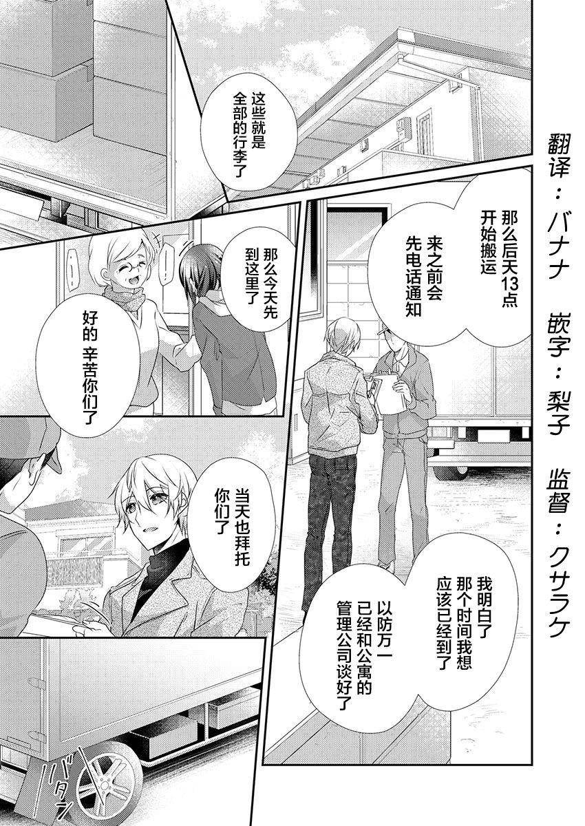 Skirt no Naka wa Kedamono deshita. Ch. 32 page 3 full