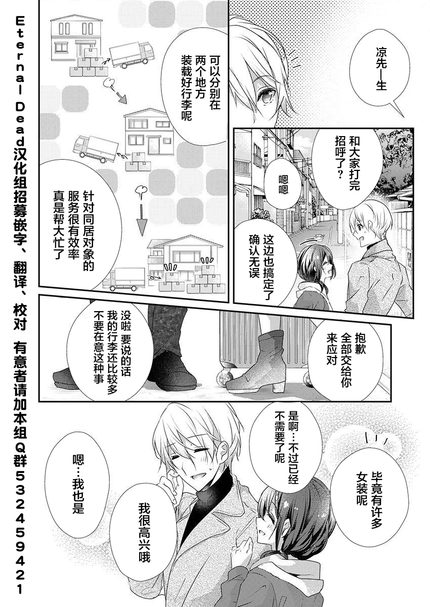 Skirt no Naka wa Kedamono deshita. Ch. 32 page 4 full