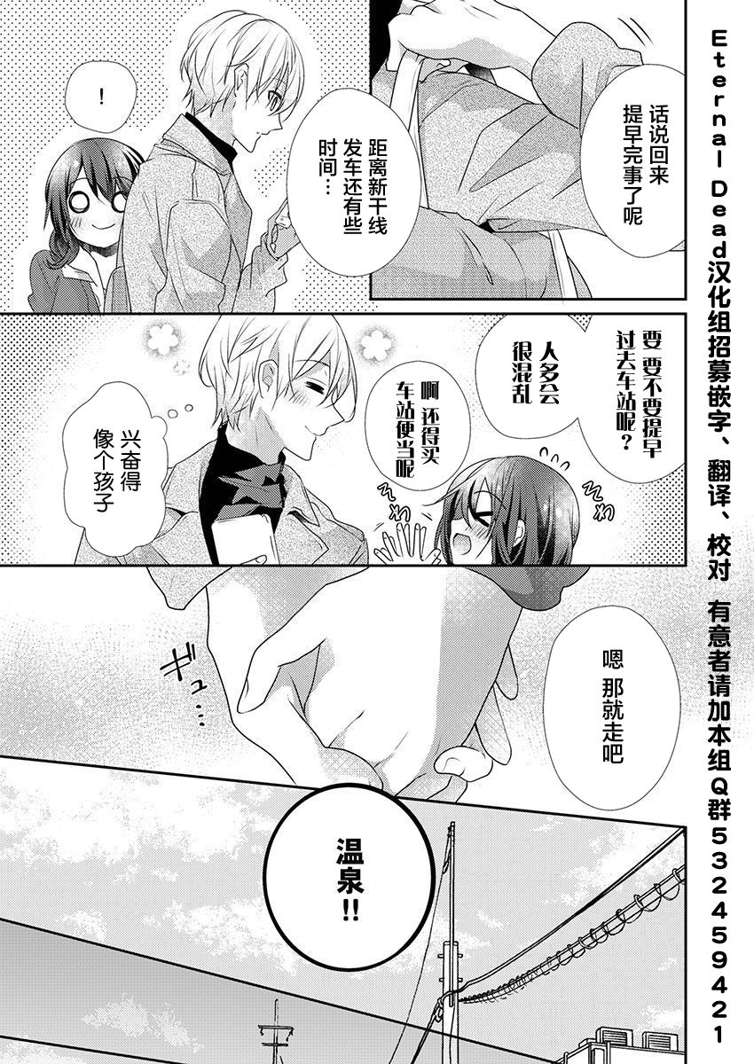 Skirt no Naka wa Kedamono deshita. Ch. 32 page 5 full