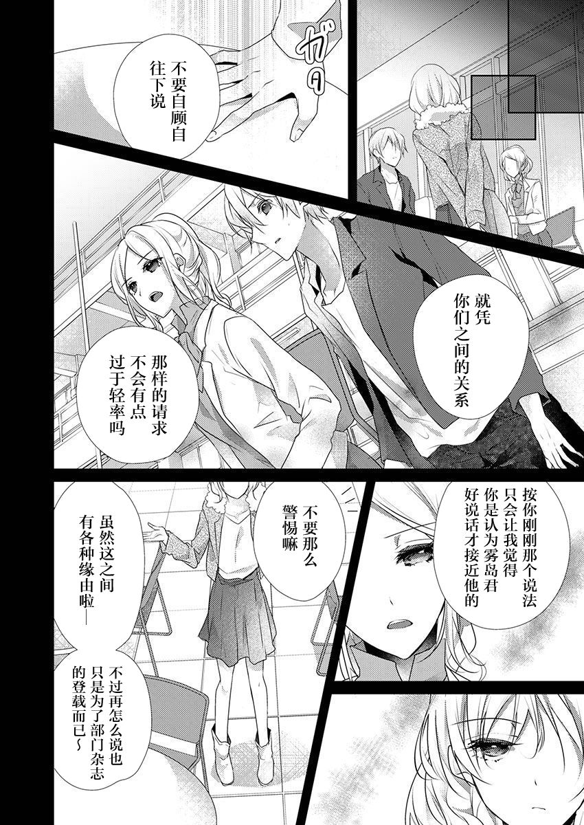 Skirt no Naka wa Kedamono deshita. Ch. 32 page 6 full
