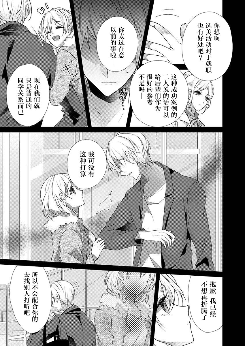 Skirt no Naka wa Kedamono deshita. Ch. 32 page 7 full