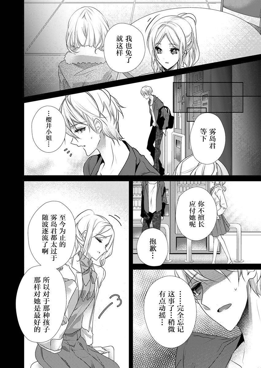 Skirt no Naka wa Kedamono deshita. Ch. 32 page 8 full