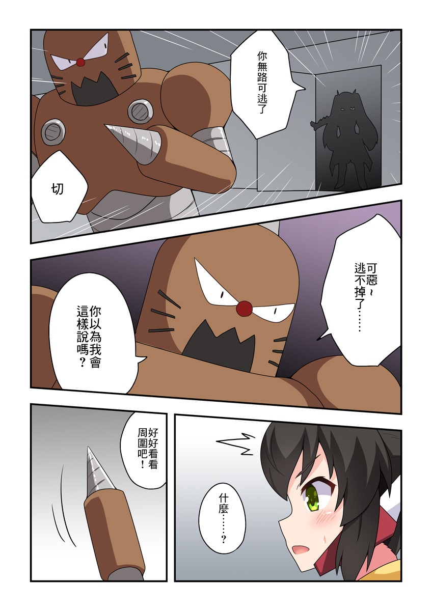 Ippatsu Hero Akari-chan 3 | 一發英雄小光 3 page 2 full