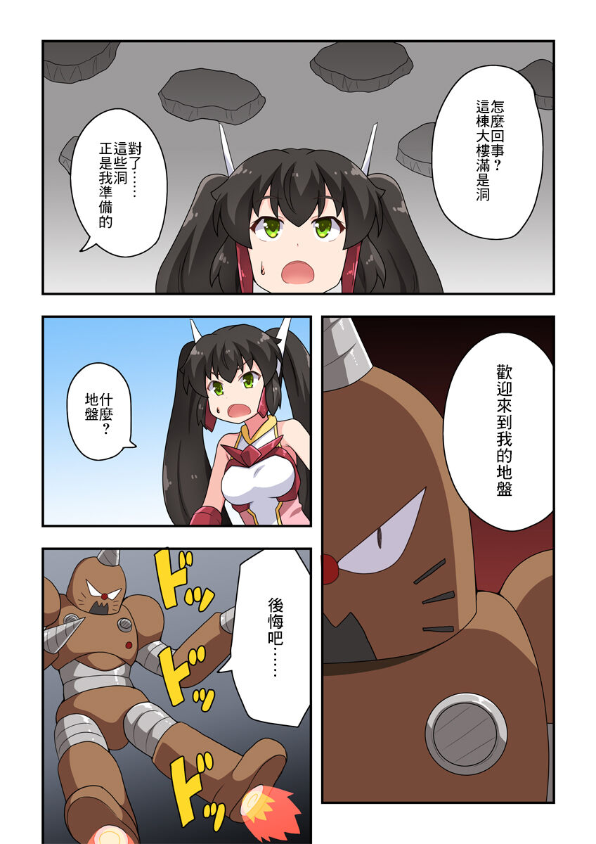 Ippatsu Hero Akari-chan 3 | 一發英雄小光 3 page 3 full