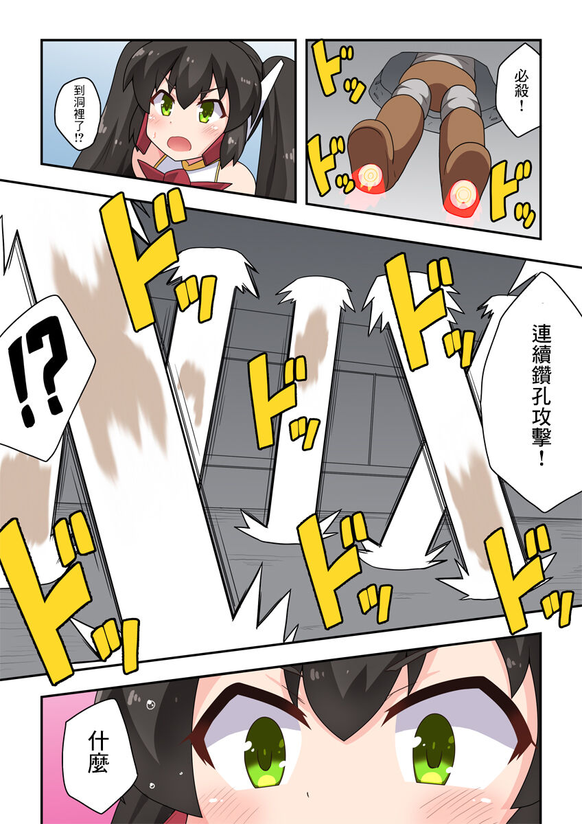 Ippatsu Hero Akari-chan 3 | 一發英雄小光 3 page 4 full