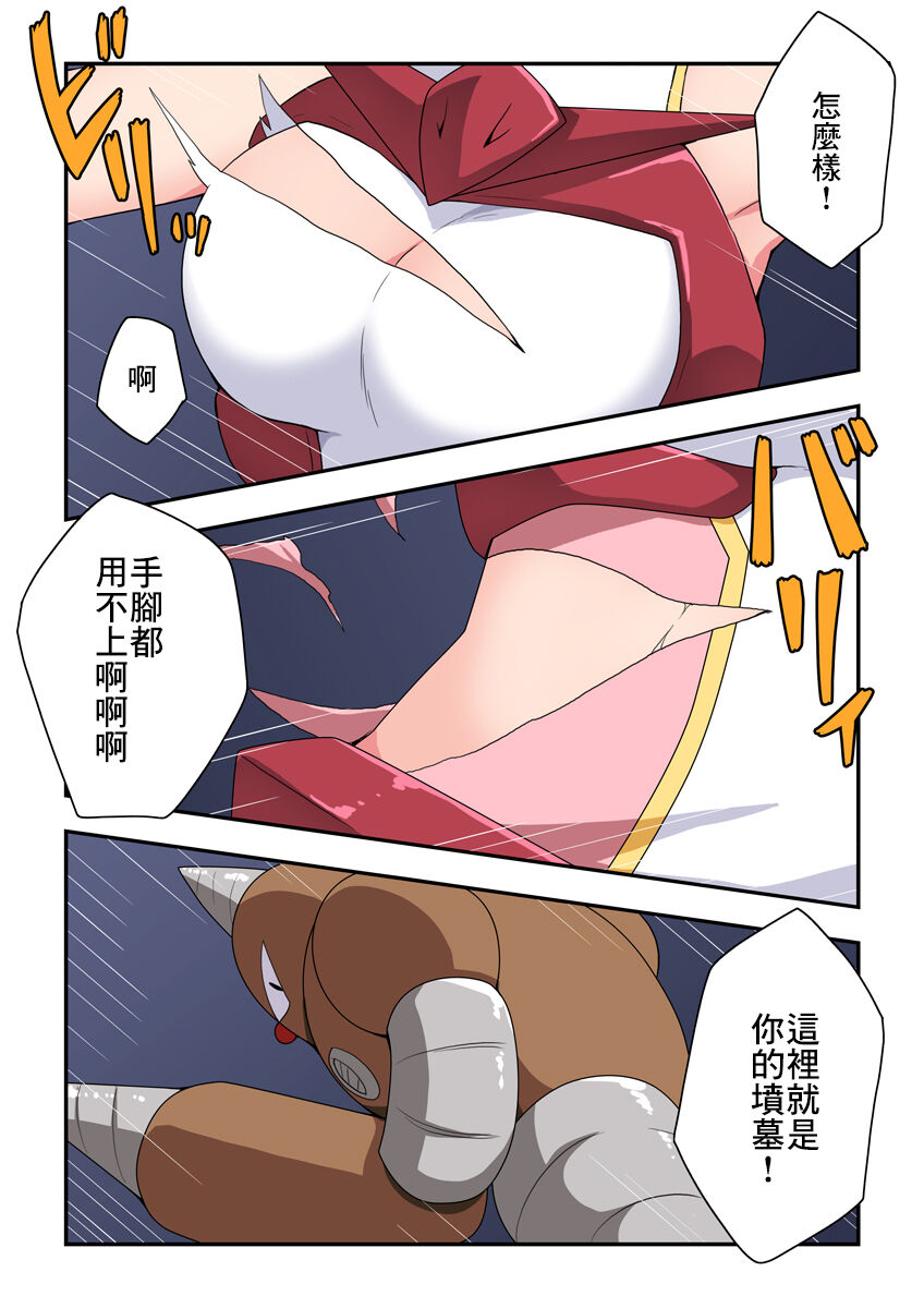 Ippatsu Hero Akari-chan 3 | 一發英雄小光 3 page 5 full