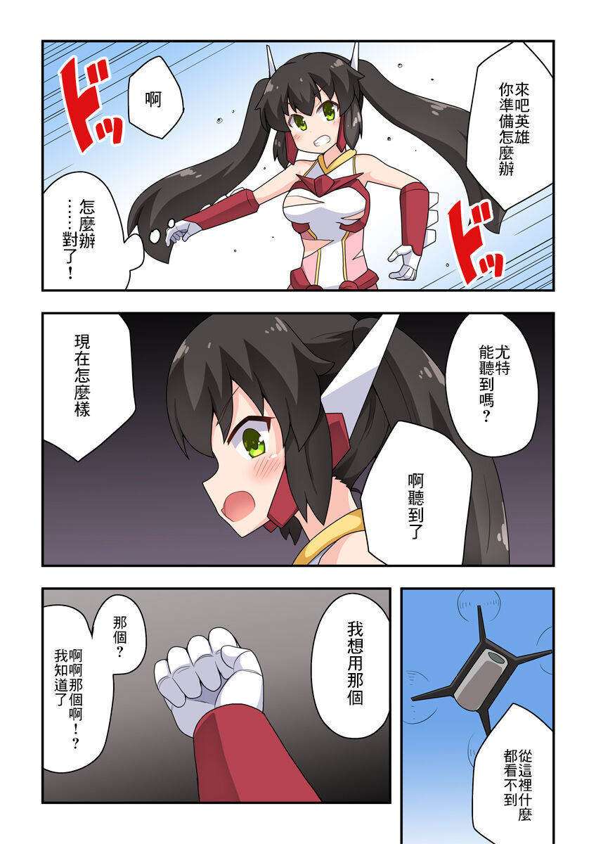 Ippatsu Hero Akari-chan 3 | 一發英雄小光 3 page 7 full