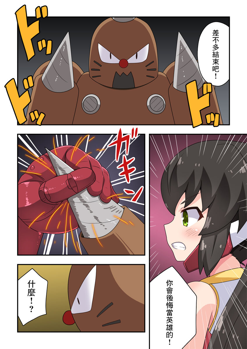 Ippatsu Hero Akari-chan 3 | 一發英雄小光 3 page 8 full