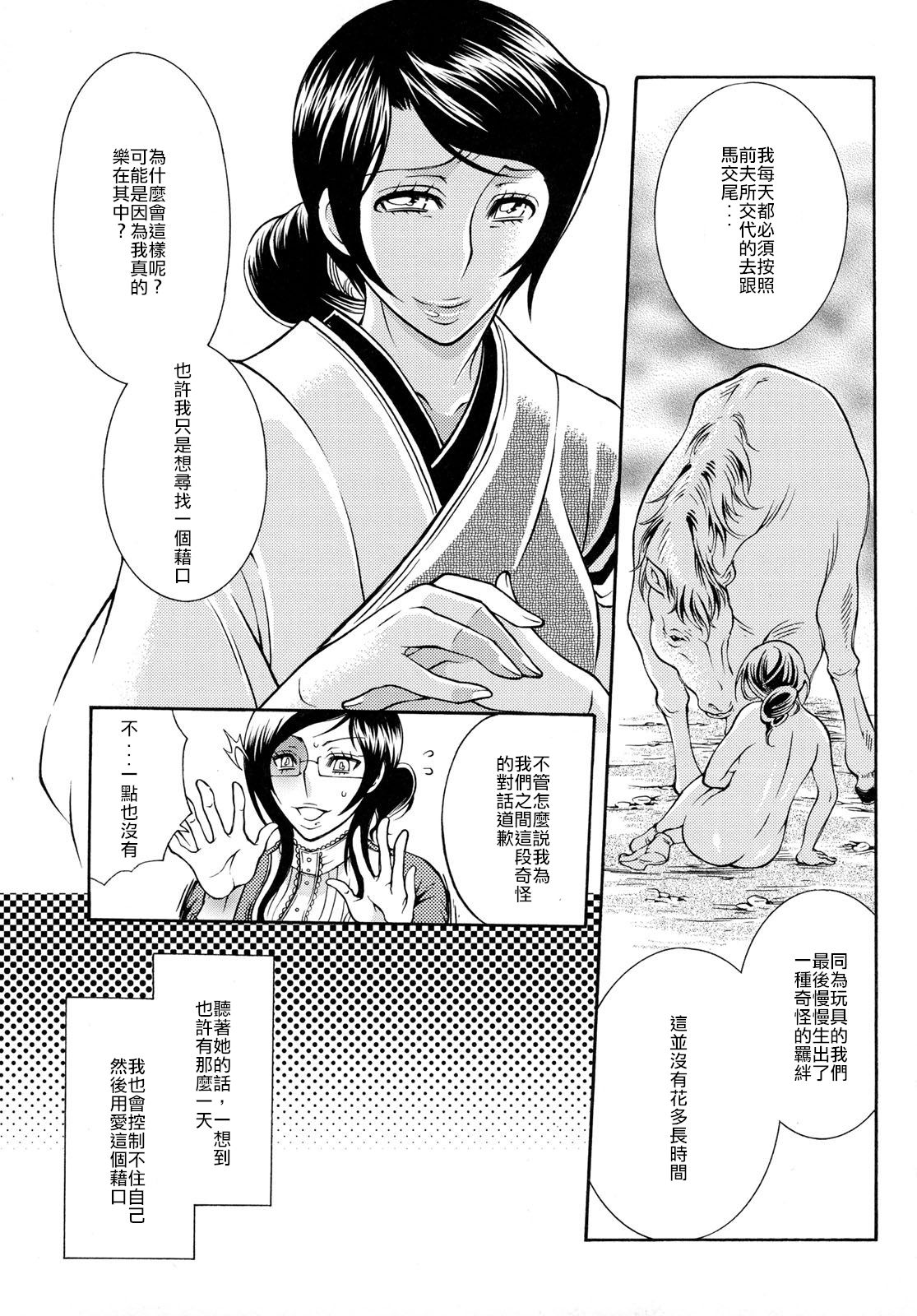 Aiyoku Rensa page 5 full