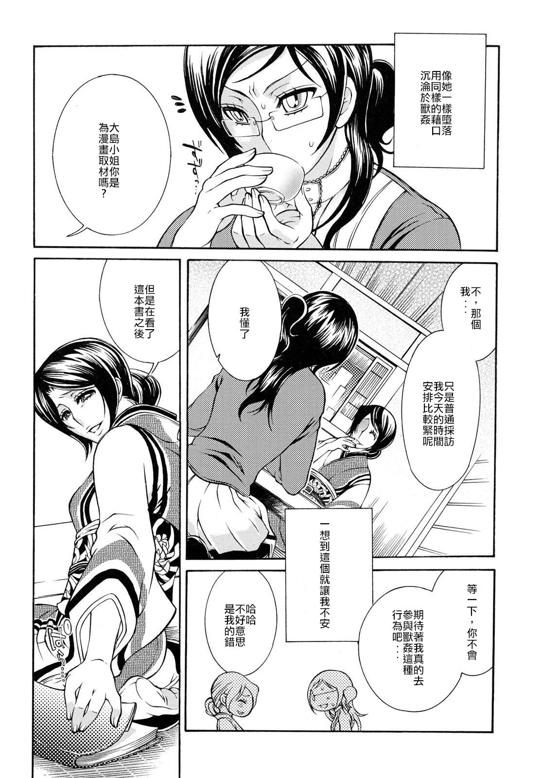 Aiyoku Rensa page 6 full